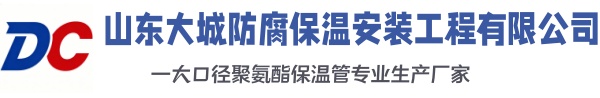 缙云大城防腐保温安装工程有限公司